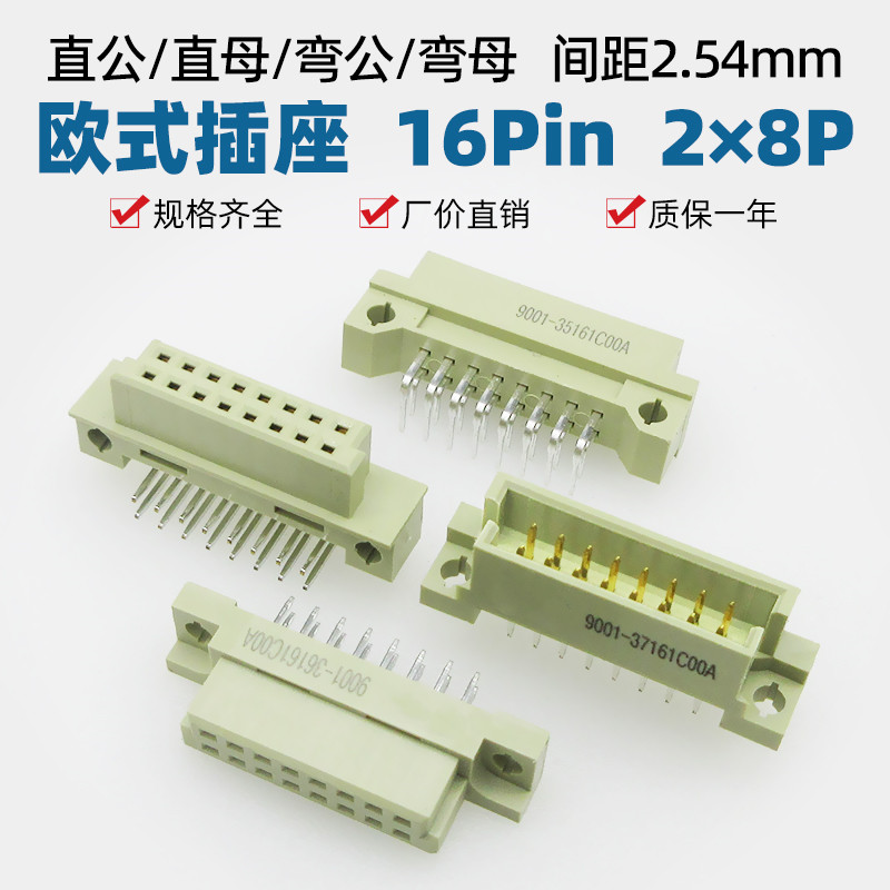 欧式插座216两排16p板对板2*8pin连接器35161弯公/直母/直公/弯母