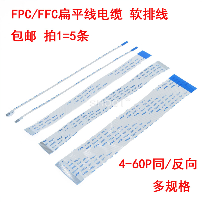 1.0MM间距FFC/FPC软排线 订制加长线扁平电缆 4-40P 300mm(5条）