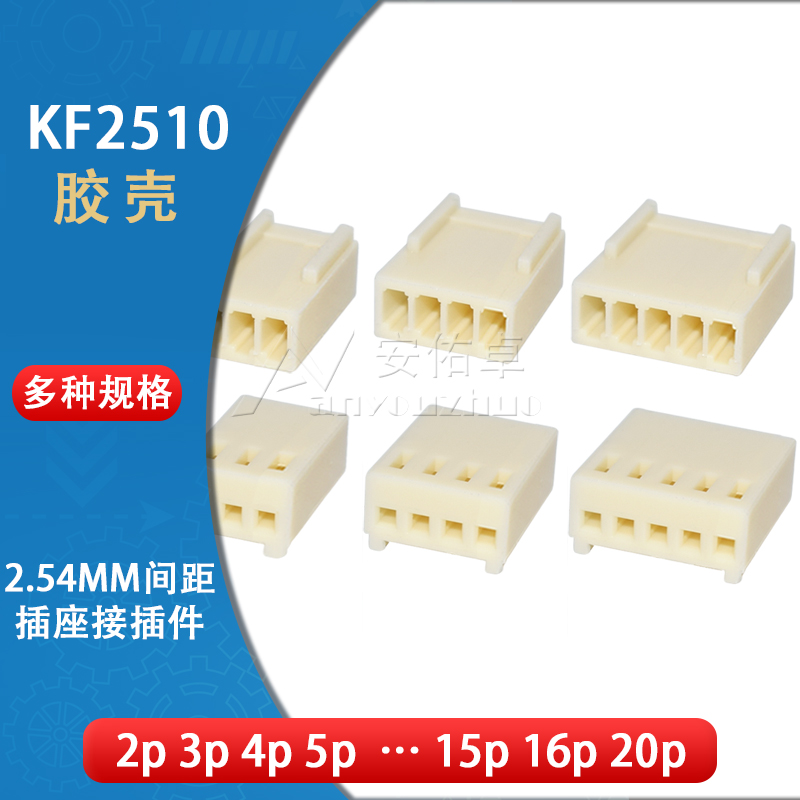 KF2510胶壳2 3 4 5 6 7 8 9 10-20Pin插头2.54mm间距连接器接插件