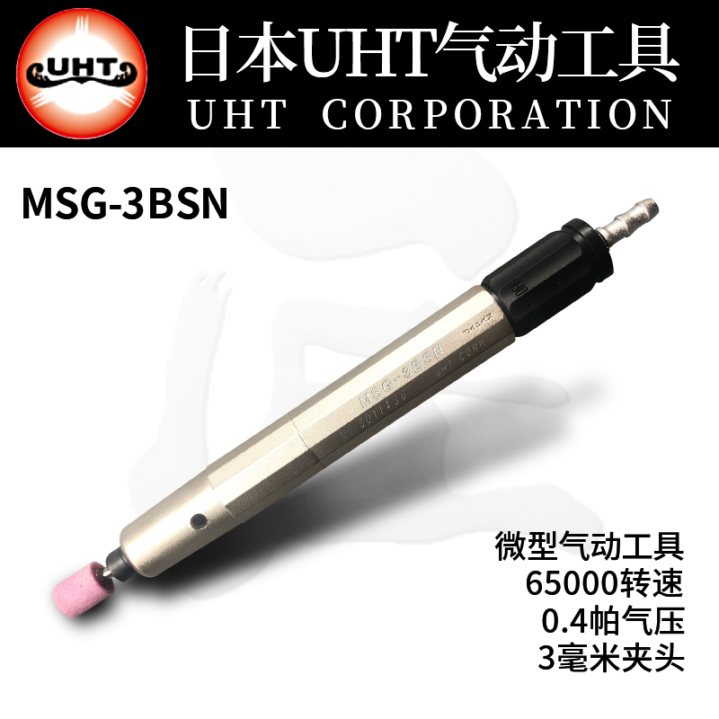 日本原装UHT-MSG-3BSN气动刻磨笔打磨机风磨笔气磨笔气磨机抛光机