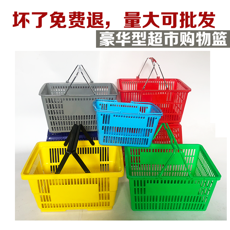 超市购物篮拉杆带轮超市购物筐塑料超市菜篮子手提篮购物车购物框