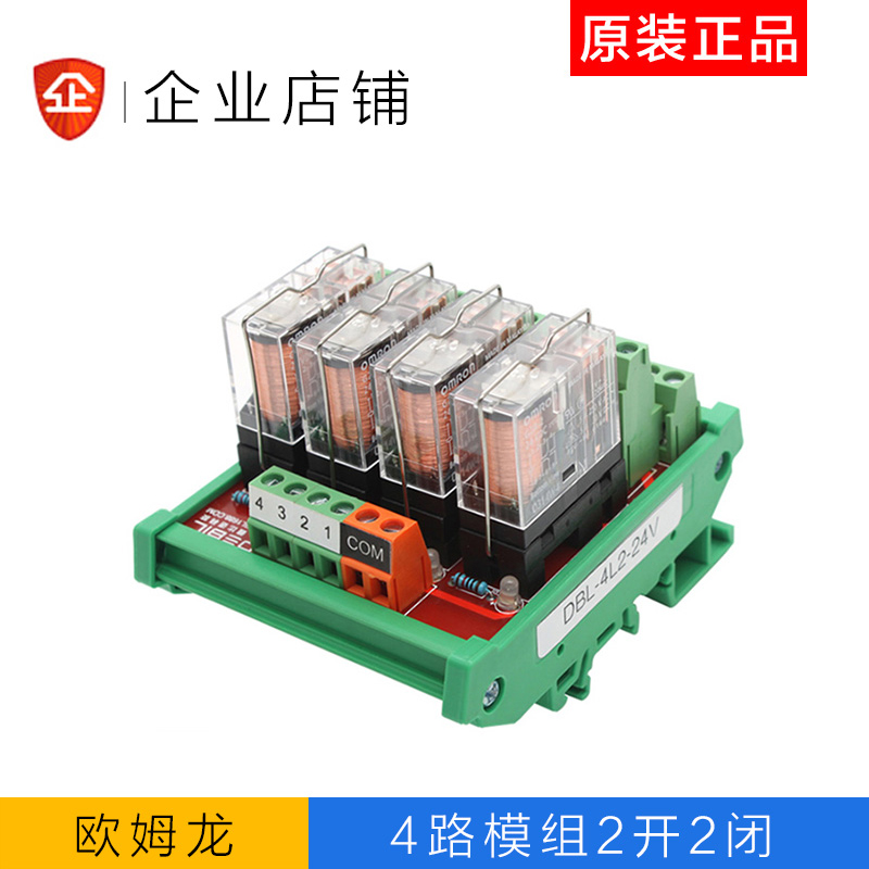 4路欧姆龙继电器模块控制板驱动板2常开2常闭DBL-4L2-24V 12V 5V