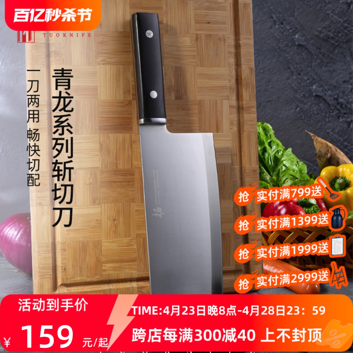 拓牌青龙系列菜刀家用不锈钢切肉刀厨师专用切片刀厨房斩切刀刀具