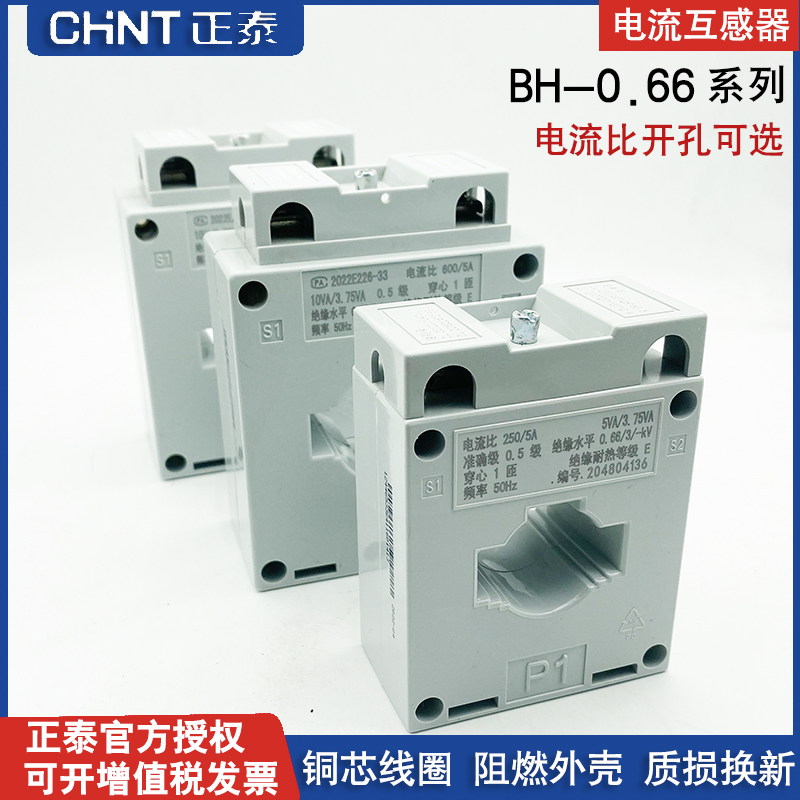 正泰电流互感器BH-0.66交流0.5级250/5 LMK 0.2S级高精密度304050