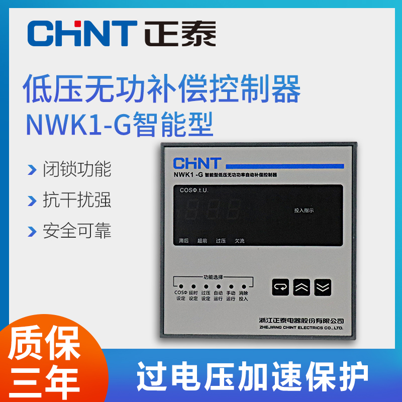 正泰NWK1-G低压无功功率自动补偿控制器380V智能4/6/8/10路电容柜