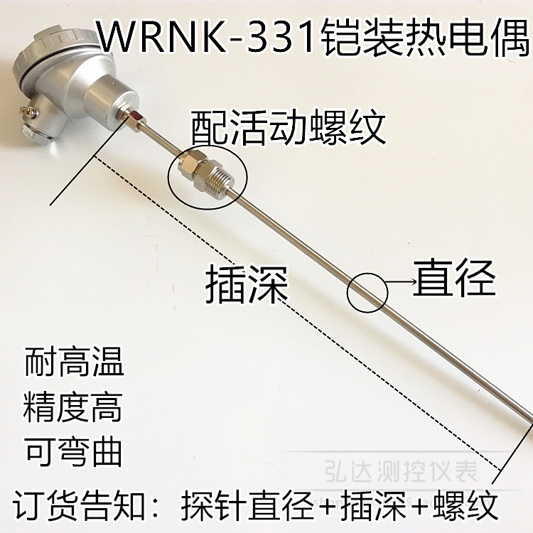 WRNK-331/231铠装热电偶 活动螺纹K型高温可弯曲探针热电偶传感器