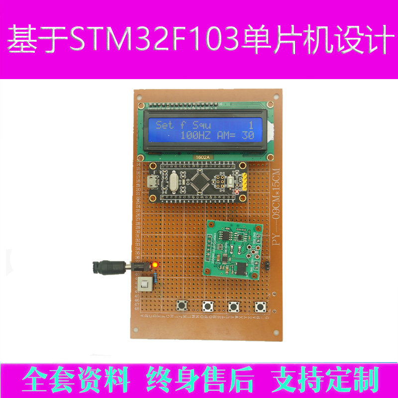 基于STM32单片机的DDS函数信号发生器设计开发板DIY电子实训套件
