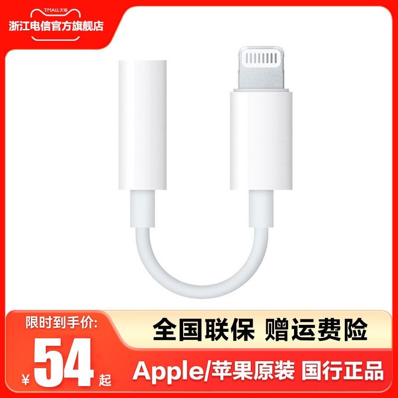 Apple/苹果耳机转接头原装正品#Lightning转3.5毫米转换头数据线USB-C转接线iPhone 15/12/13/14 Pro Max通用