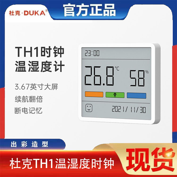 杜克TH1温湿度计室内时钟家用高精度表数显电子壁挂式仪器