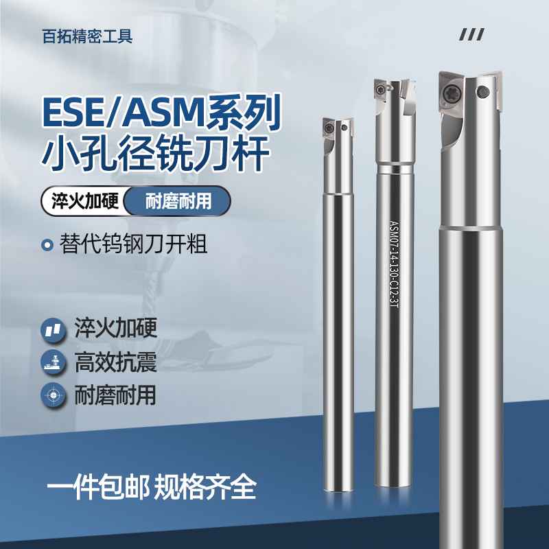 ESE小径清角铣刀杆ASM8 10 12 14 16钨钢铣刀 JDMT070204双刃刀杆