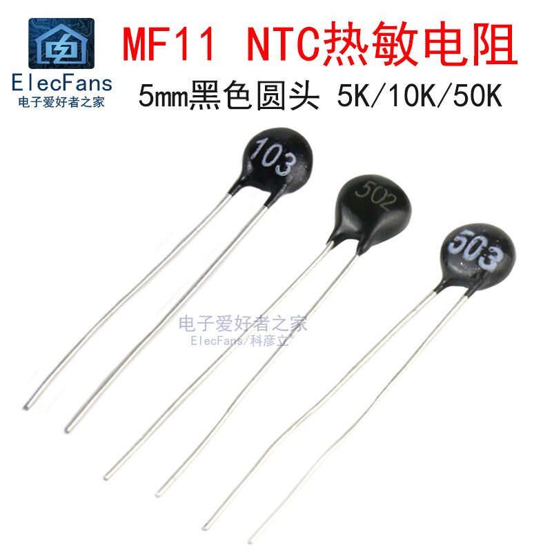(10个)MF11 10K欧 精度20% 直径5mm 补偿型NTC热敏电阻负温度系数