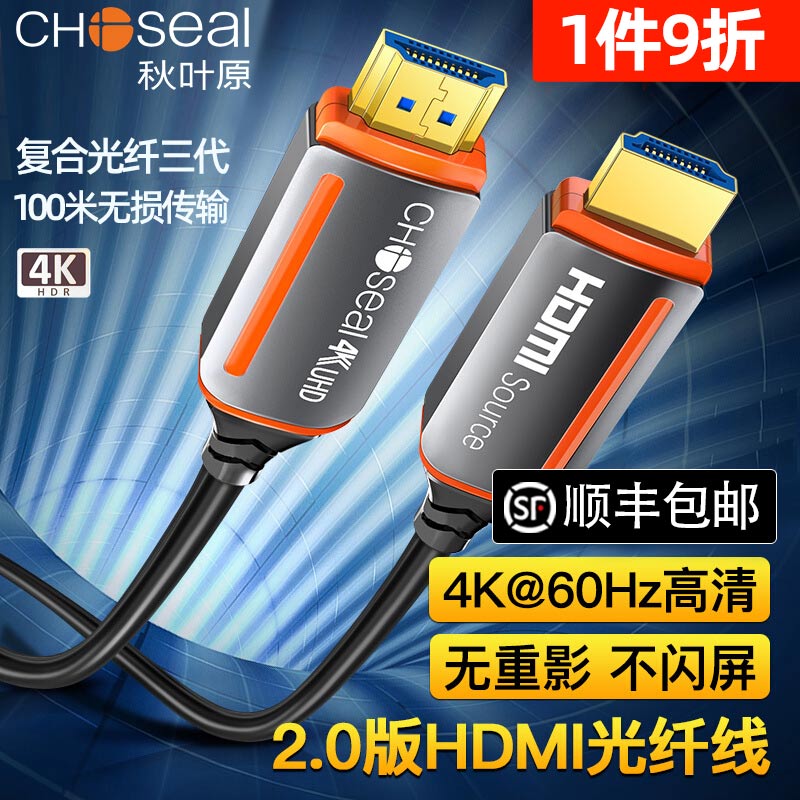 秋叶原光纤HDMI线4K高清视频连接线2.0版150米投影仪连电视加长线