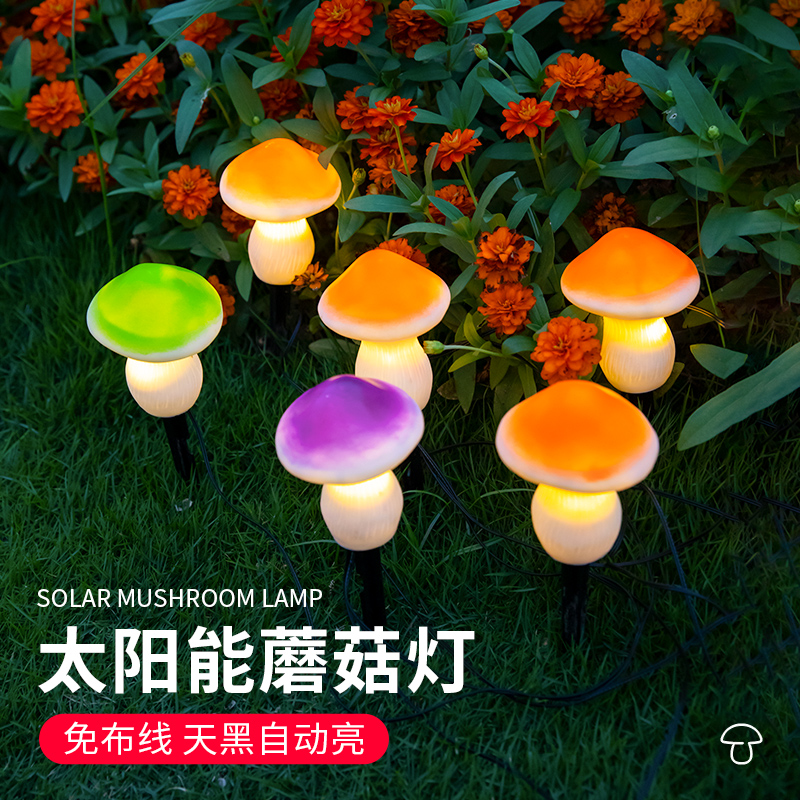 太阳能蘑菇灯户外防水庭院灯别墅花园小院装饰氛围灯草坪灯花园灯
