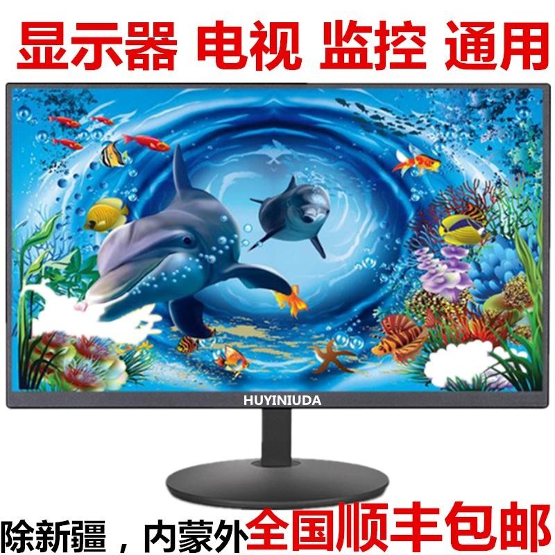 全新电脑显示器19寸24寸液晶高清台式电视两用监控显示屏办公家用