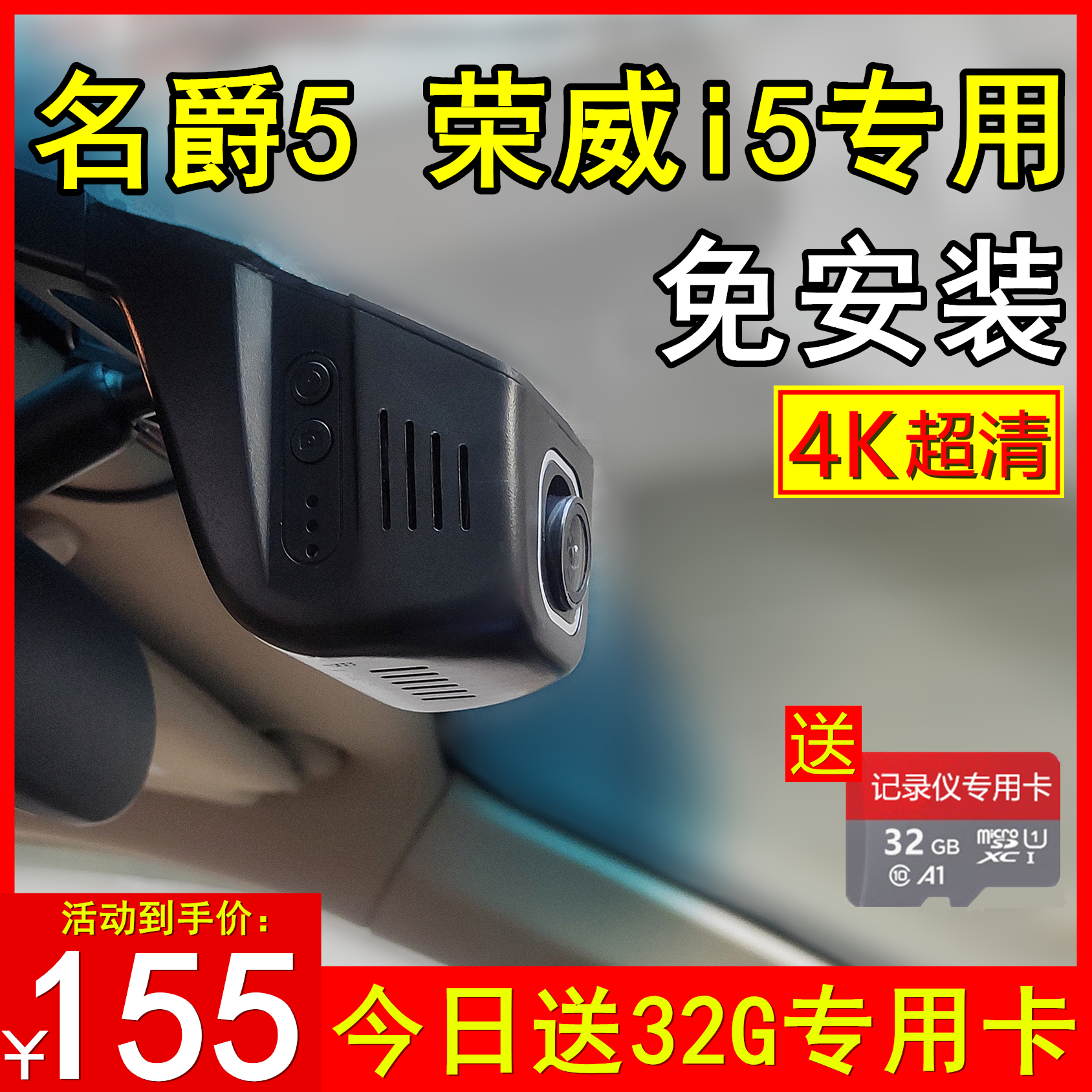 原厂荣威i5 D7名爵5行车记录仪专用4K超清夜视USB口免安装免走线