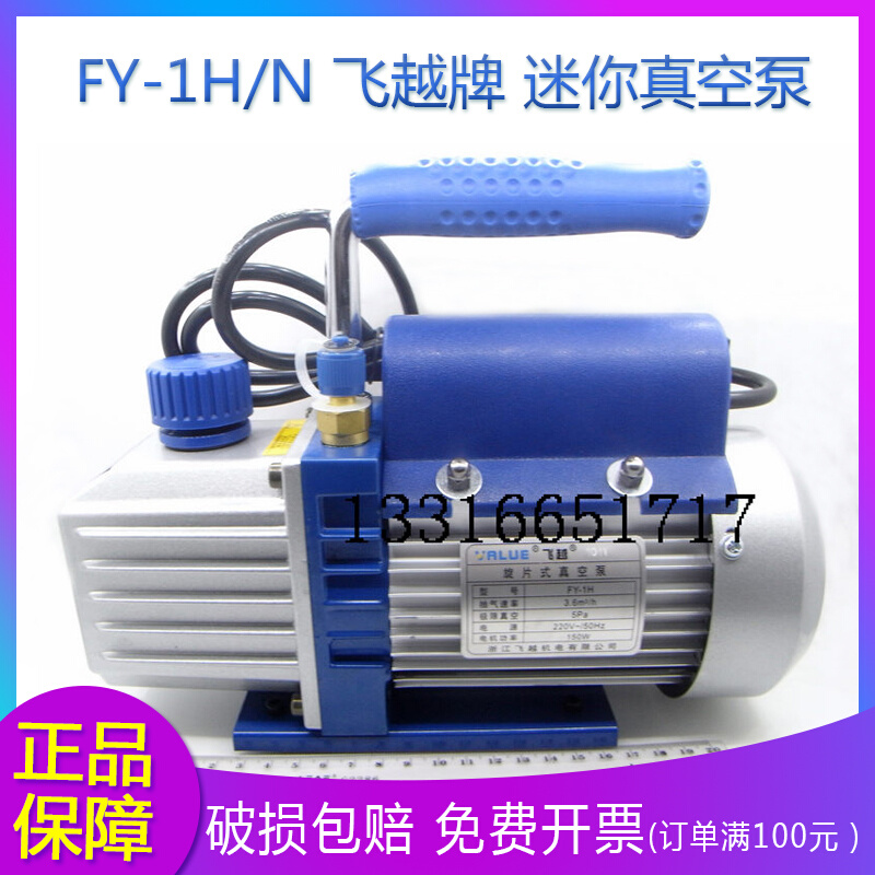 FY-1H/N 飞越牌 迷你真空泵 实验抽滤 空调冰箱 模型 硅胶 真空泵