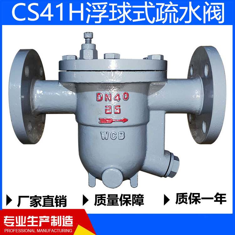 疏水阀CS41H-16C/25C铸钢自由浮球式蒸汽疏水阀法兰疏水器包邮