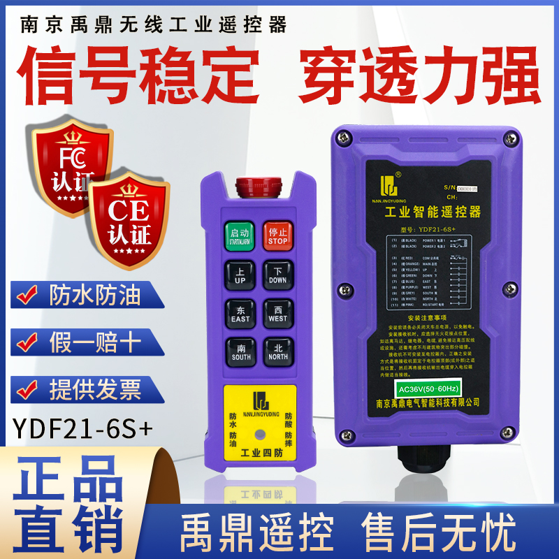 禹鼎四防工业遥控器 YDF21-6S+起重机天行车航吊CD电动葫芦遥控器