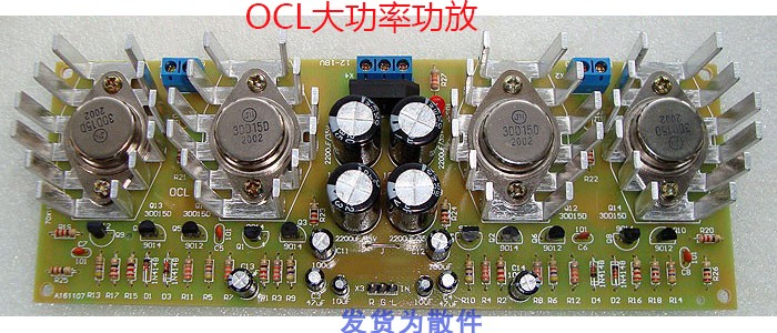 OCL大功率功放电子套件 制作散件 DIY元件 组装教学实训元器件