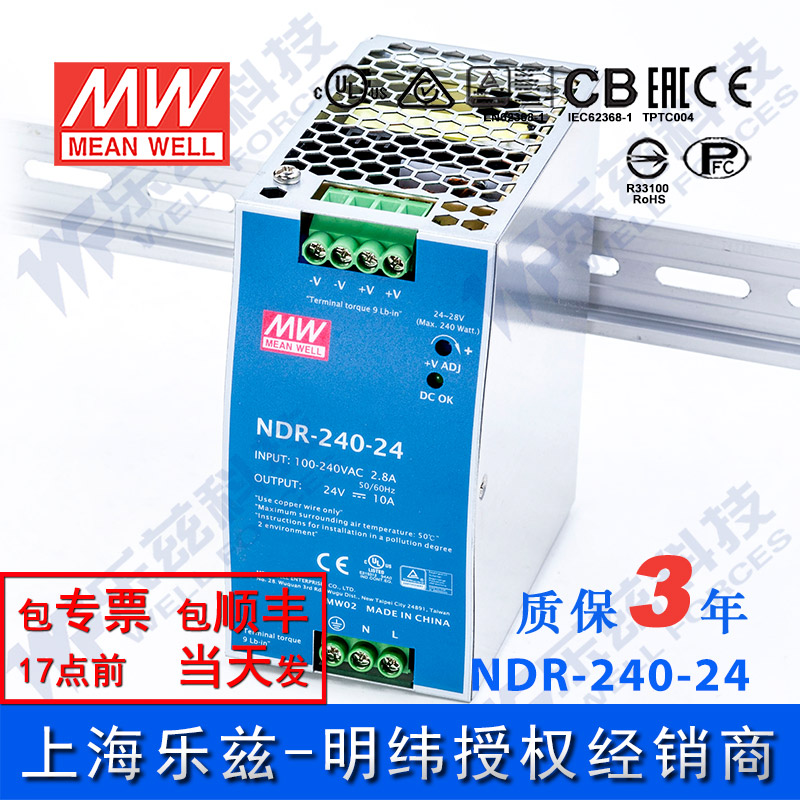 NDR-240-24台湾明纬240W24V导轨开关电源10A工控PLC驱动电柜DRP