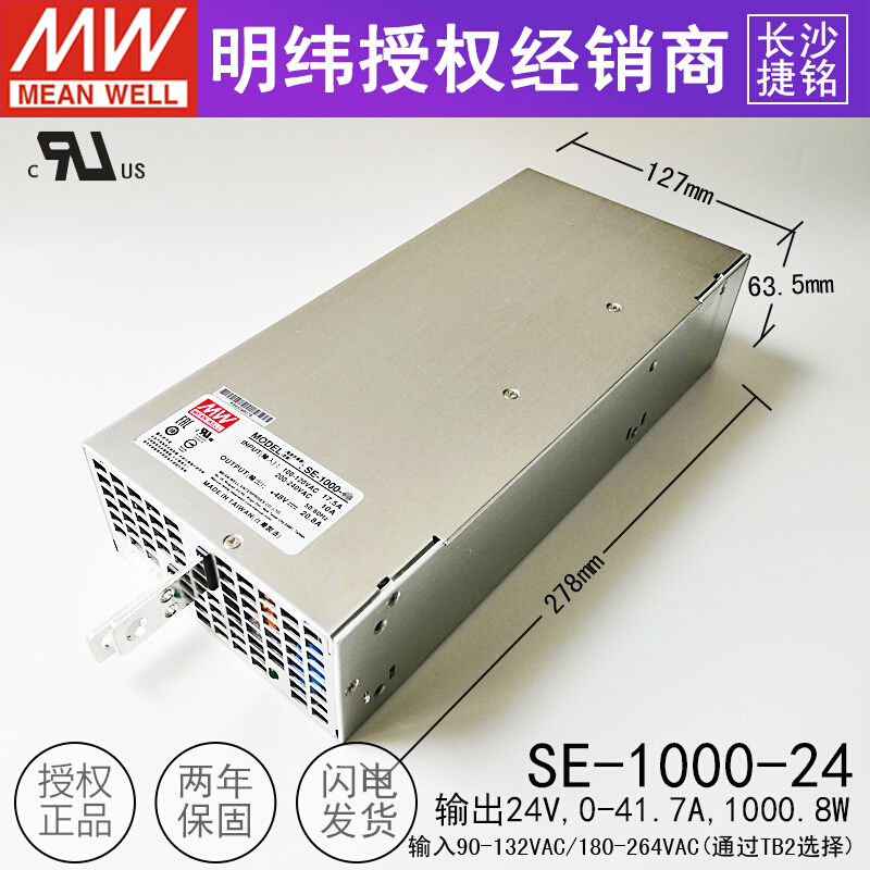 直销明纬SE-1000-24开关电源 24V1000W 台湾MW大功率工业直流恒稳