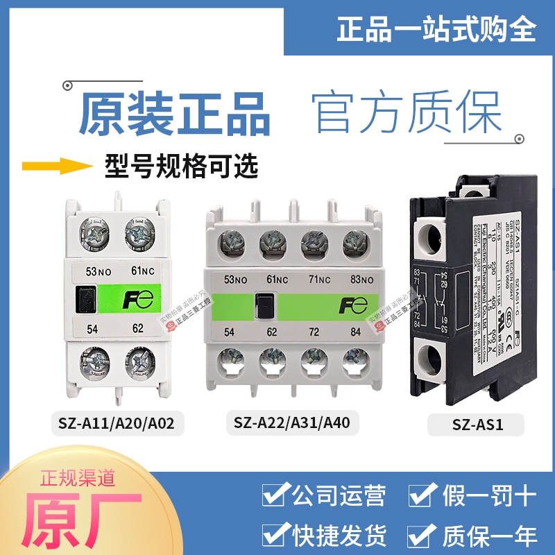 正品常熟富士接触器辅助触点SZ-A11-A02-A20-A22-A31-A40-AS1 -C