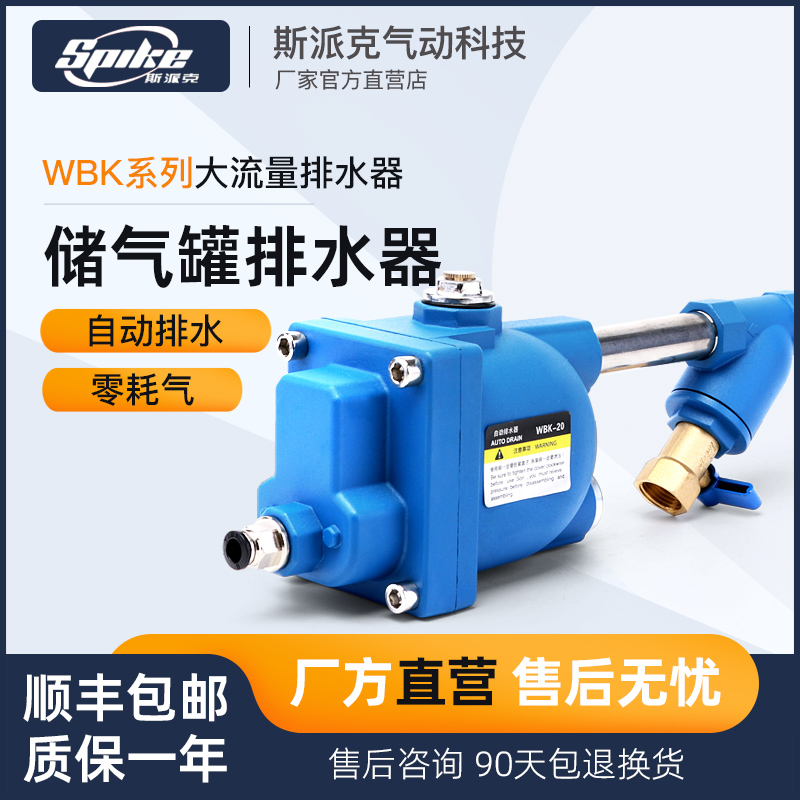 储气罐自动排水器WBK-20气泵零耗气大流量放水阀空压机自动排水阀