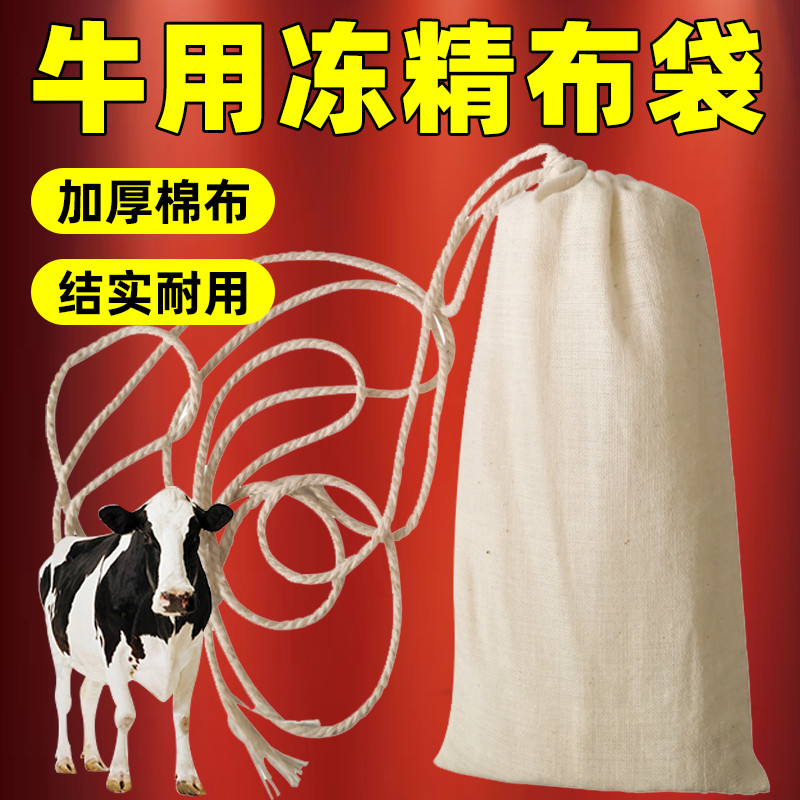 牛冻精布袋液氮罐存储冻精专用布袋畜牧改良亚麻种牛冻精布袋