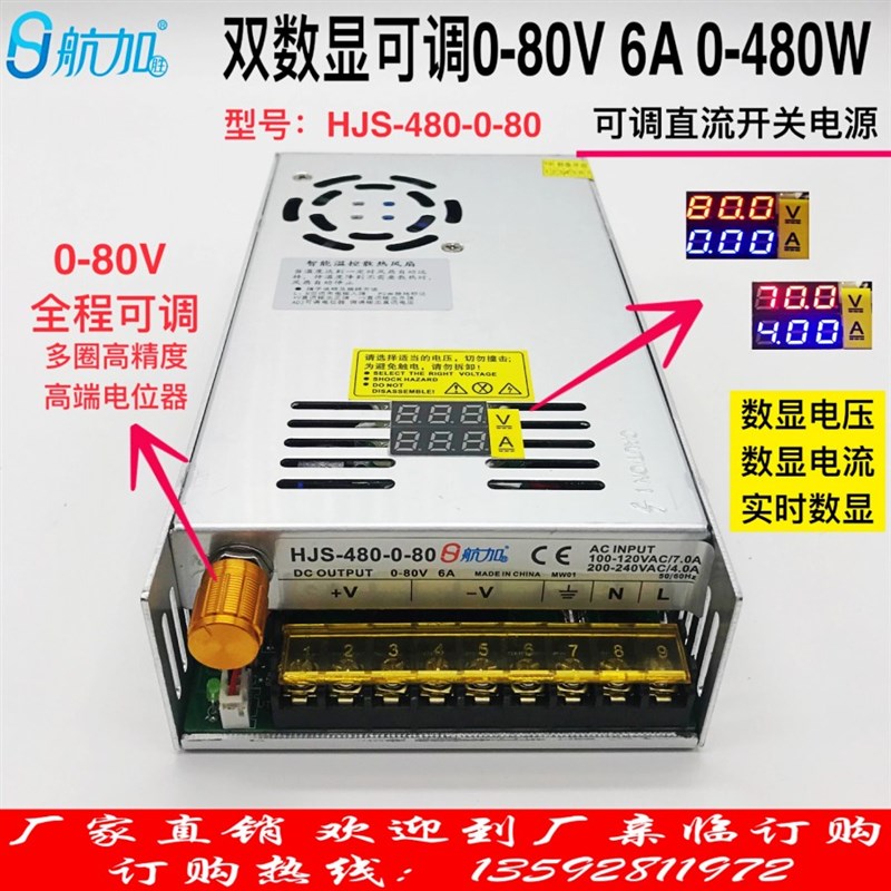 双数显可调电源0-80V6A直流电压电流数显开关电源HJS-48Y0-0-80