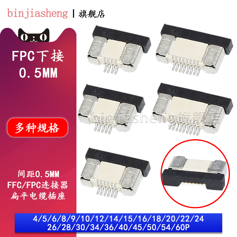 FFC/FPC下接0.5mm软排线插座5 6 8 10 16 20 24 30-60p电缆连接器