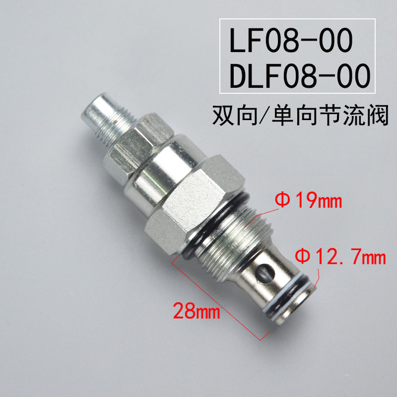 螺纹插装液压可调单双向节流阀LF08-00 DLF08-00流量控制 NV/FC08