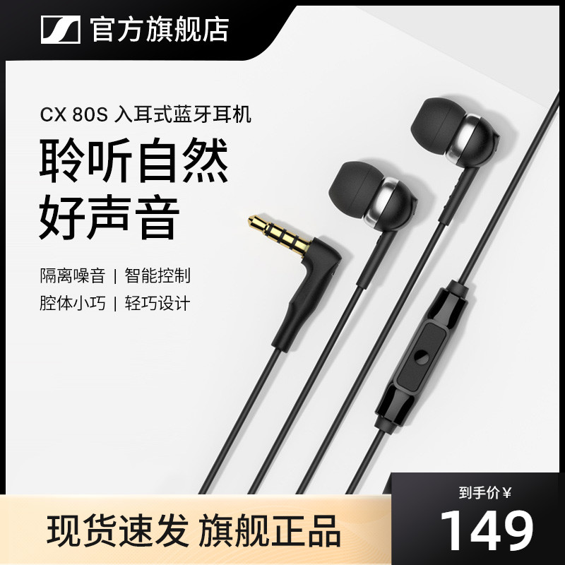 / CX 80S入耳式有线耳机隔音降噪智能线控