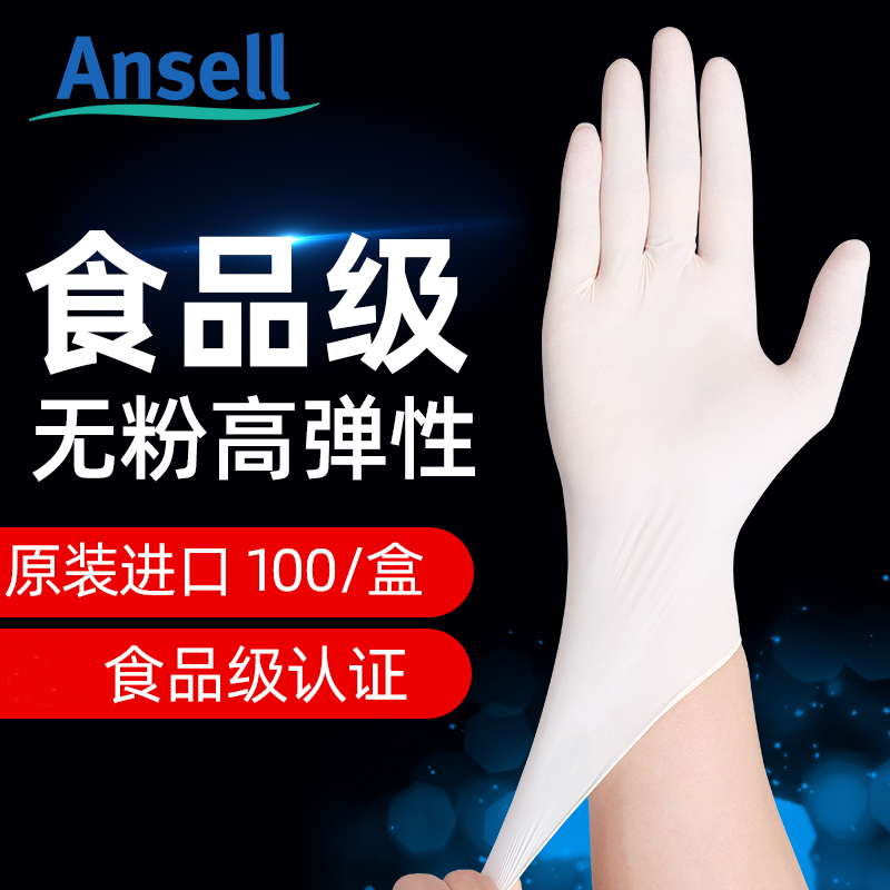 ansell一次性手套乳胶加厚耐磨家务家用实验室胶皮丁腈橡胶手套
