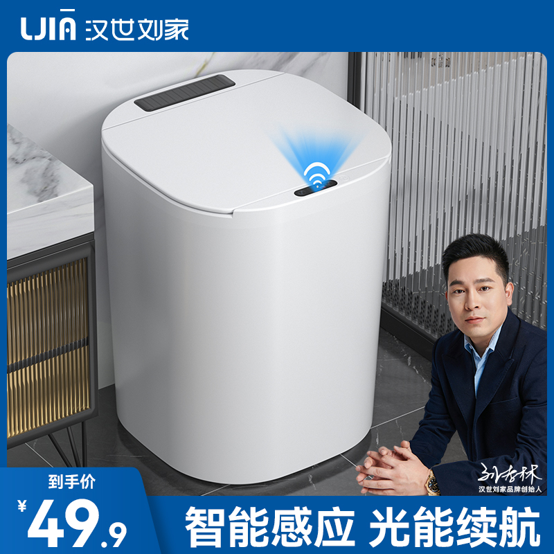 汉世刘家智能垃圾桶家用感应式客厅厕所卫生间电动自动大容量轻奢