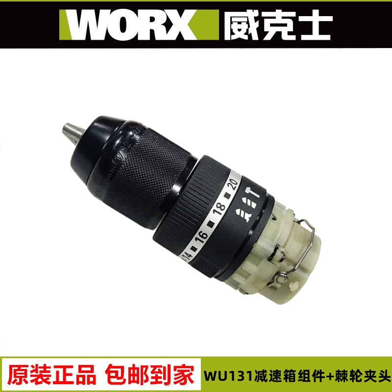 WORX威克士WU131配件转子定子齿轮箱无刷手电钻配件WU130维修配件