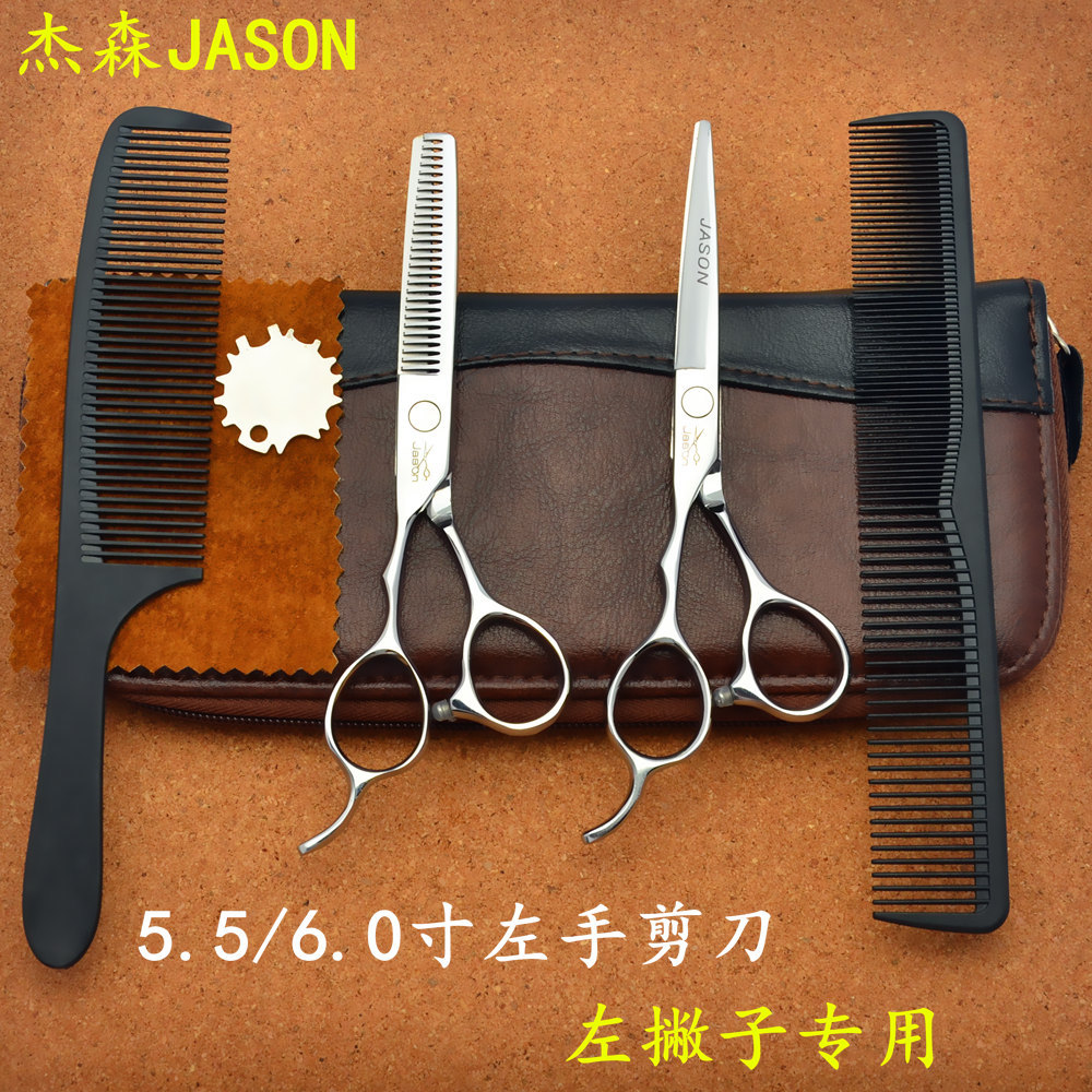 JASON/杰森美发左手剪刀发廊专业理发刀剪左撇子平剪牙剪组合套装