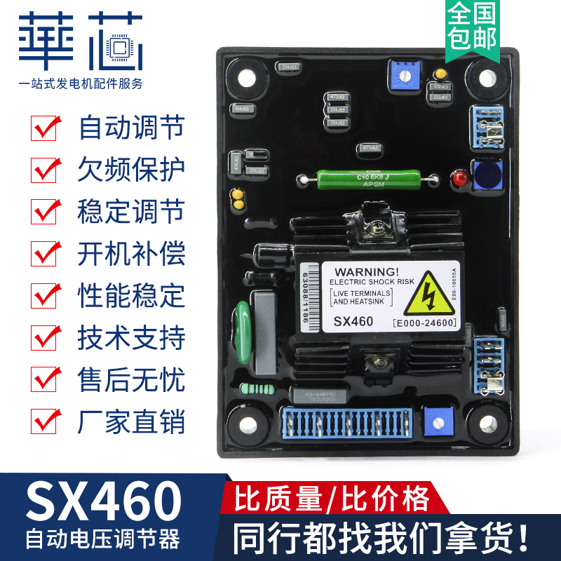 SX460调压板柴油发电机组配件励磁稳压板AVR自动电压调节器稳压器