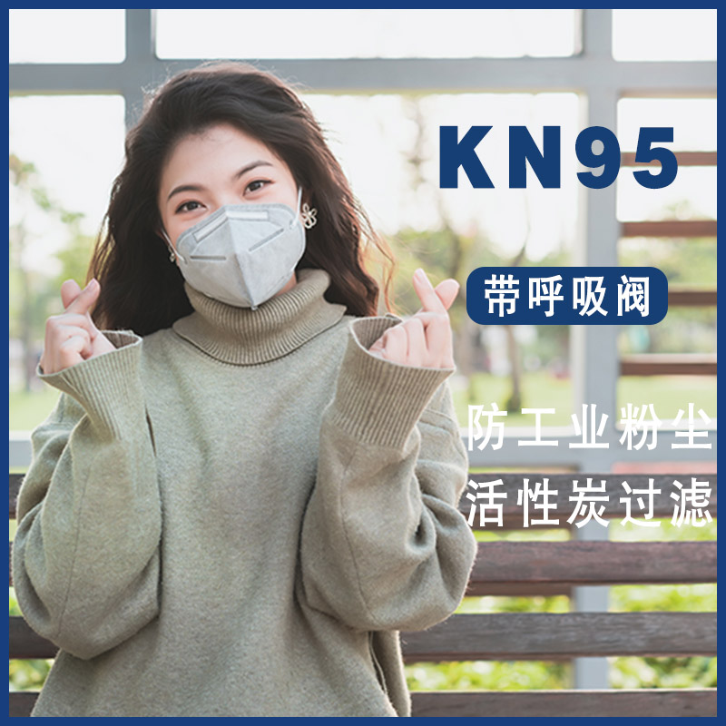 防尘口罩n95口罩防工业粉尘高效过滤棉活性炭kn95带呼吸阀口鼻罩