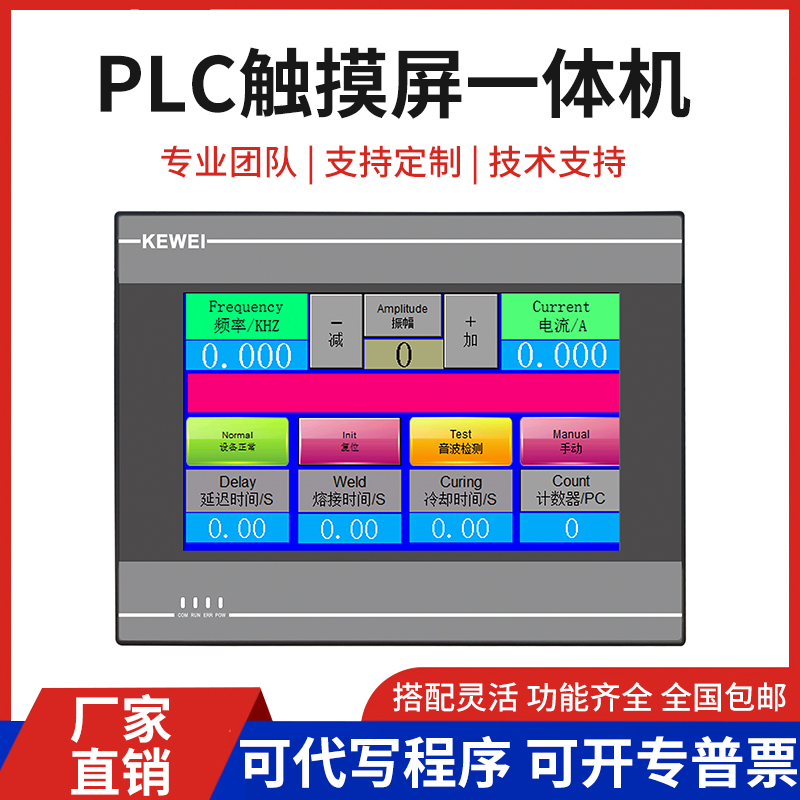 国产PLC触摸屏一体机人机界面可编程逻辑控制器4.3寸/7寸厂家直销