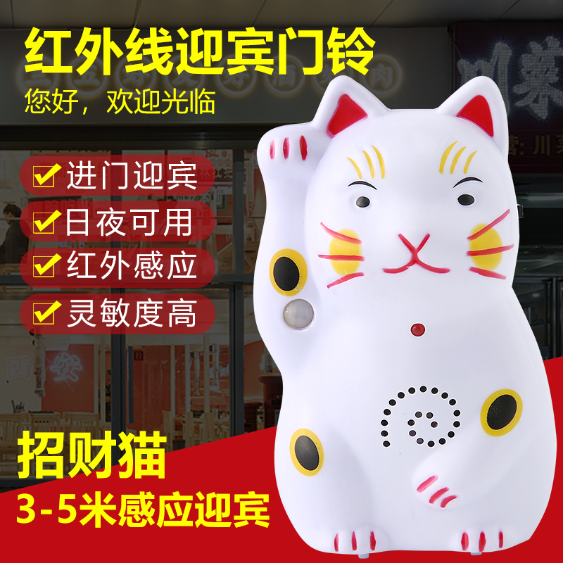 欢迎光临感应器进门迎宾店铺超市语音商用叮咚提示招财猫感应智能