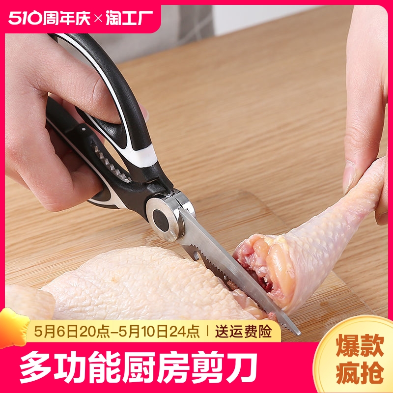 多功能厨房剪刀家用杀鱼专用剪菜烤肉鸡鸭骨头不锈钢强力剪子收纳