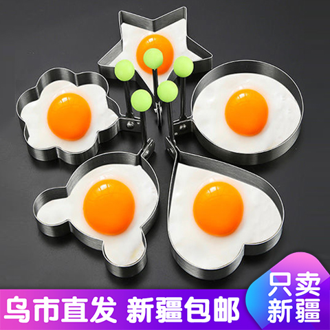 新疆包邮不锈钢煎蛋器创意模具爱心形磨具煎鸡蛋蒸荷包蛋模型神器