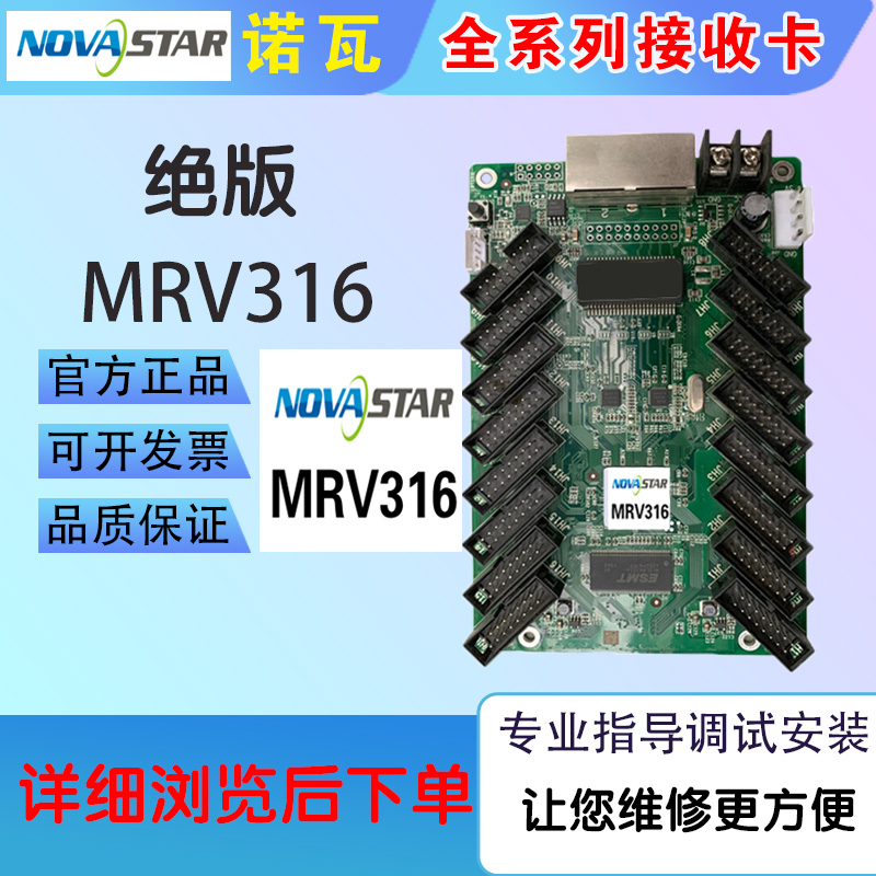 NOVASTAR诺瓦MRV316 MRV332MRV330接收卡 led显示屏发送卡DH7516