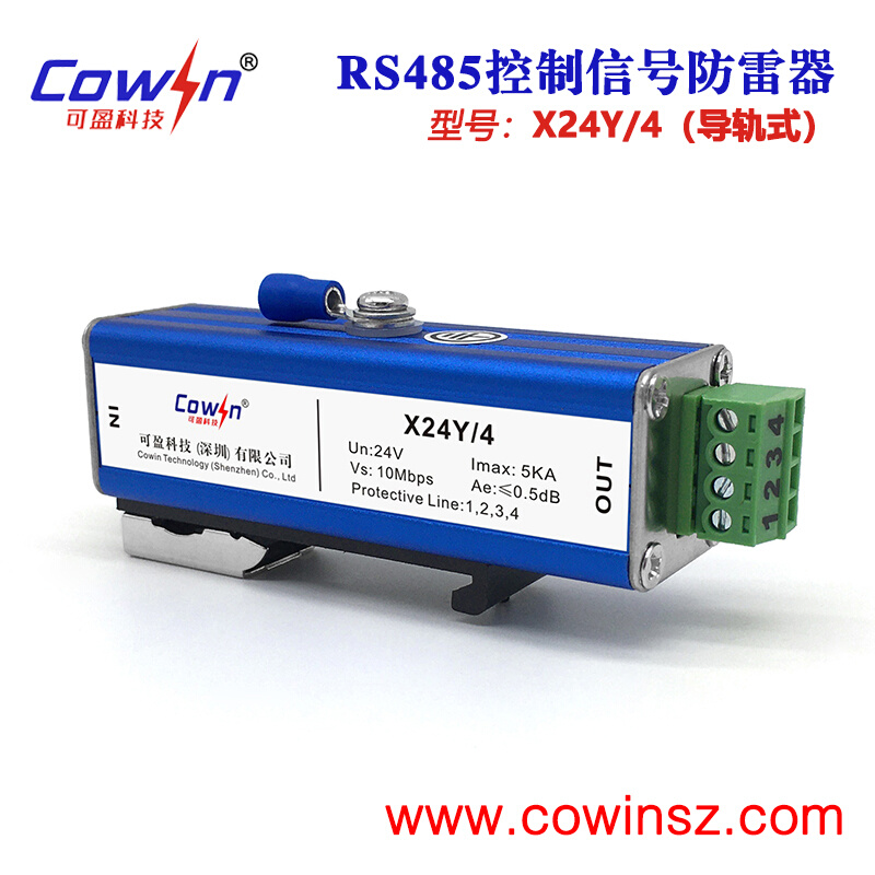 X24Y/4控制信号四芯避雷器RS485总线防雷器24V工控浪涌保护器