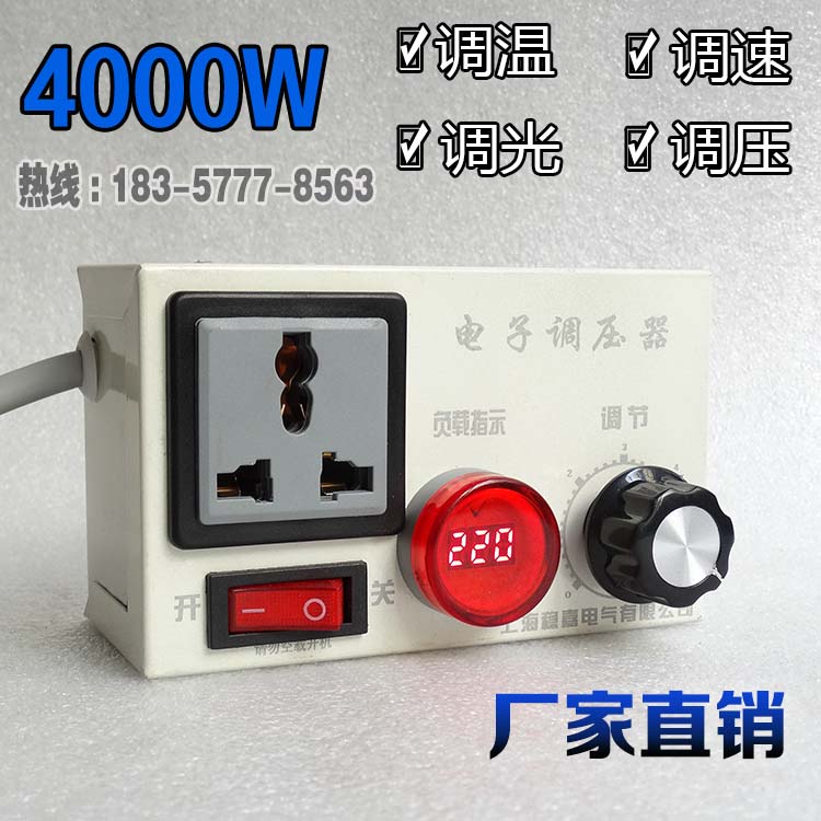 220V调压器4000W大功率可控硅调速器风扇调光调温调速开关带插座