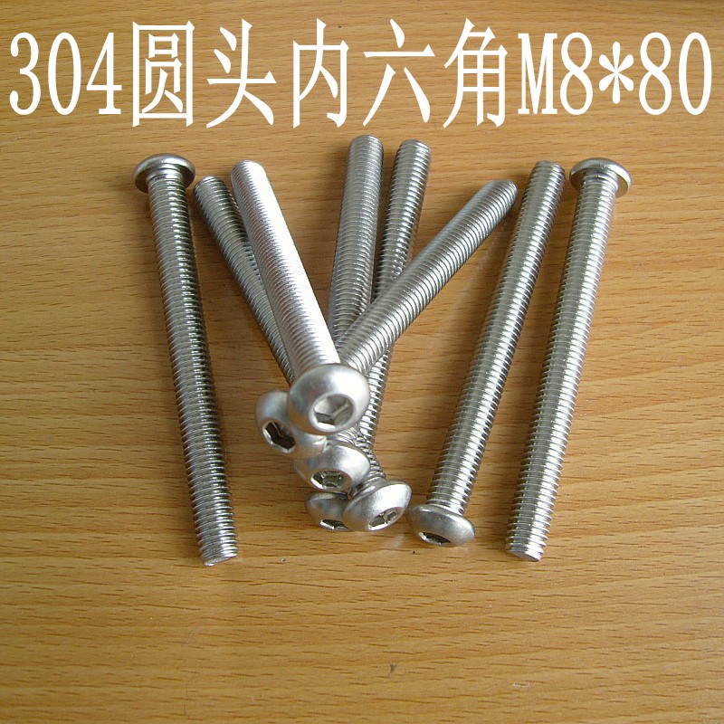304不锈钢圆头内六角螺丝 盘头内六角螺钉 圆杯螺栓M8*80 ISO7380