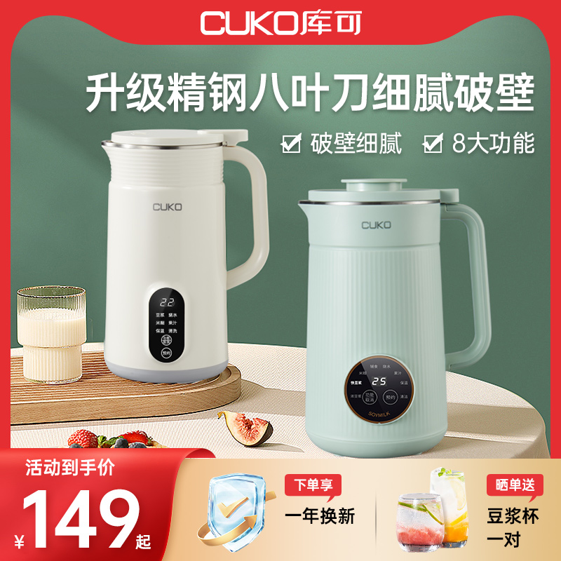 cuko破壁豆浆机免煮家用全自动多功能破壁机五谷杂粮1一2人料理机