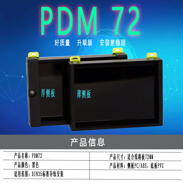 PDM72MM薄侧板PCB模组支架72窄边薄侧盖PLC导轨安装盒子模组壳