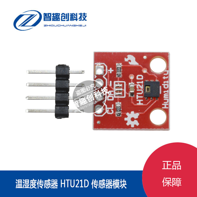 Mini HTU21D温湿度传感器模块 替代简单 SHT15高精度传感器