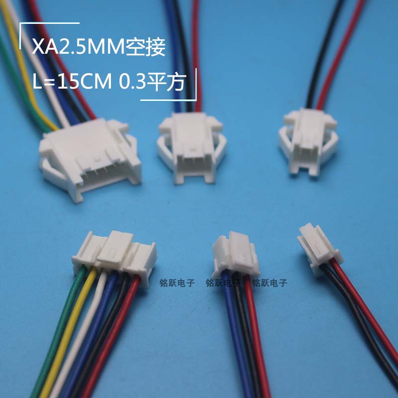 XA公母插头带线替代JST 连接器接插件 XASK 插头插座L=15CM 0.3平